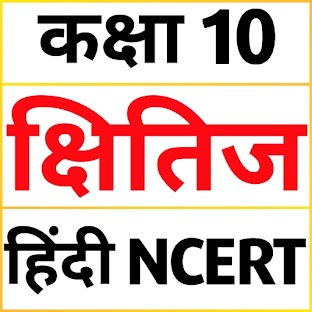 Class 10 Hindi Kshitij